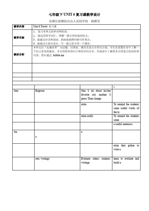 初中八年级英语教案-Unit 6 Travel(区一等奖)