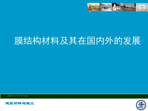 建材ch13(膜)