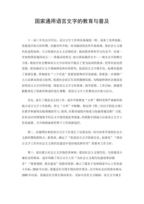 国家通用语言文字的教育与普及