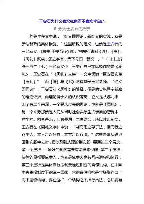 王安石为什么喜欢杜甫而不喜欢李白诗