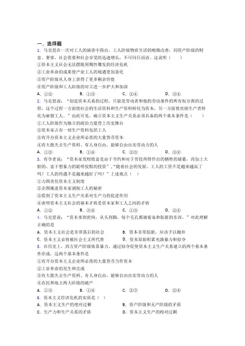 语法知识—资本主义生产关系的产生的知识点总复习有解析