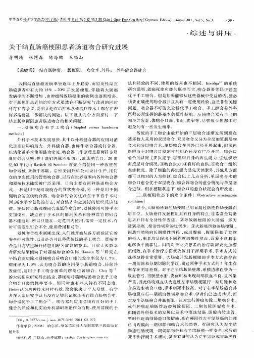 关于结直肠癌梗阻患者肠道吻合研究进展