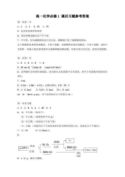 全套高中化学人教版课后习题答案