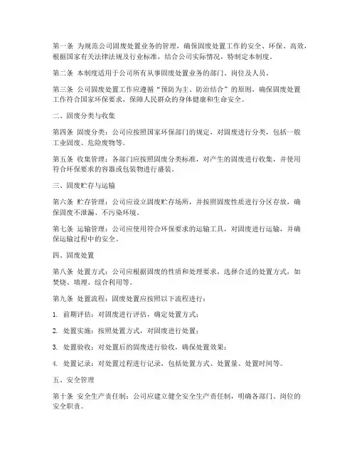 固废处置公司管理制度