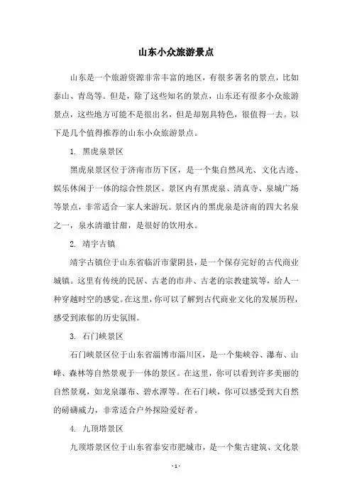 山东小众旅游景点