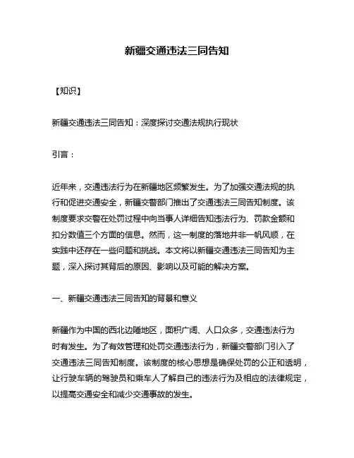 新疆交通违法三同告知