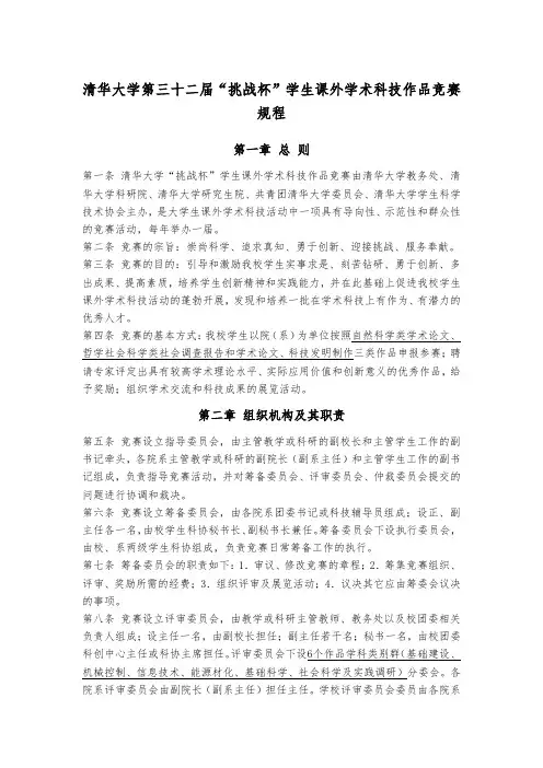 清华大学第32届“挑战杯”规程与评奖办法