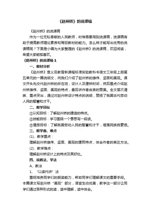 《赵州桥》的说课稿