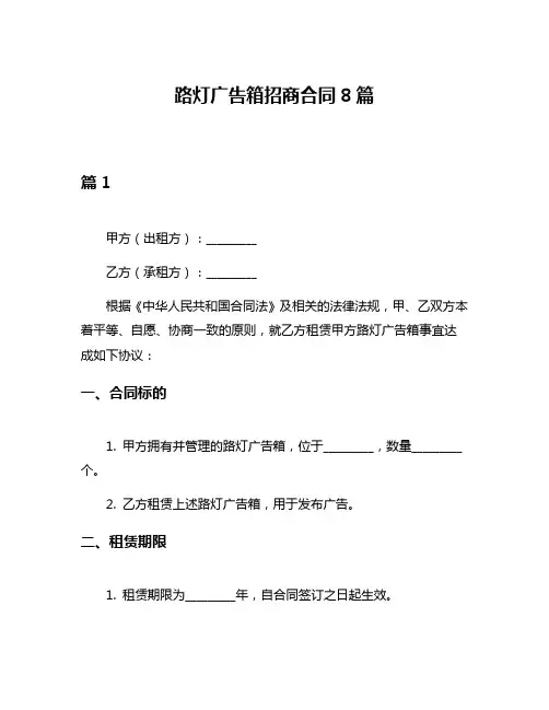 路灯广告箱招商合同8篇