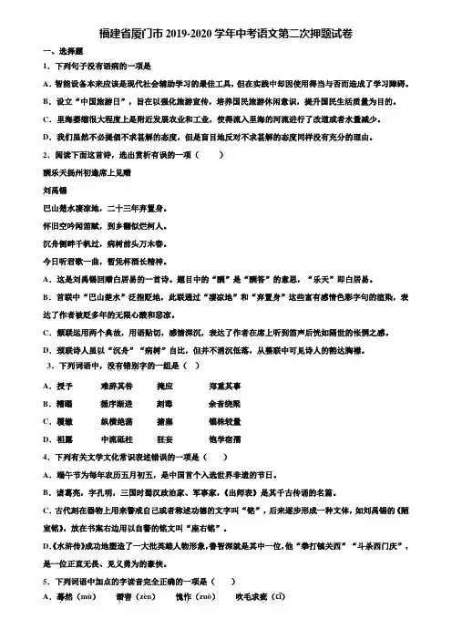 福建省厦门市2019-2020学年中考语文第二次押题试卷含解析