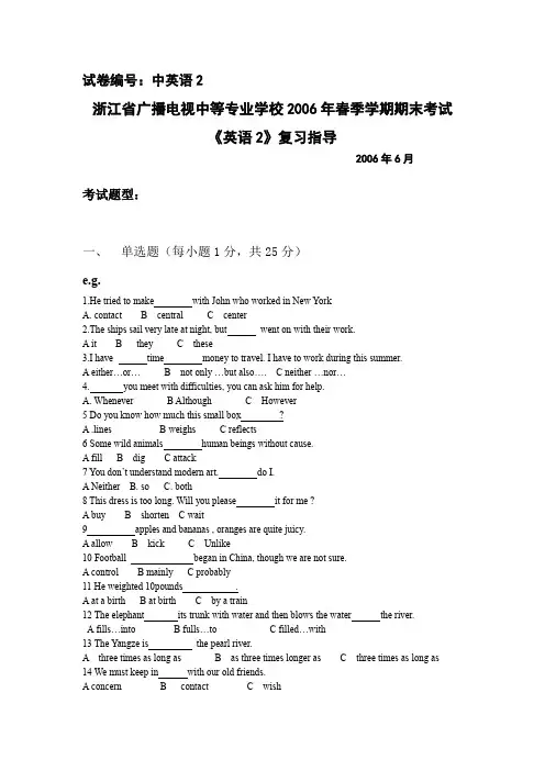试卷编号：中英语2 - 浙江广播电视大学