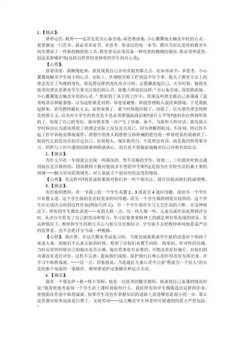 给教师的一百条建议