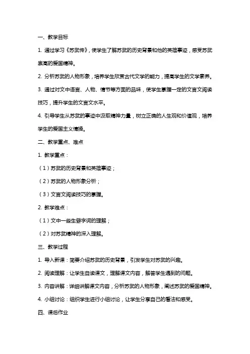 《苏武传》教案统编版高中语文选择性必修中册