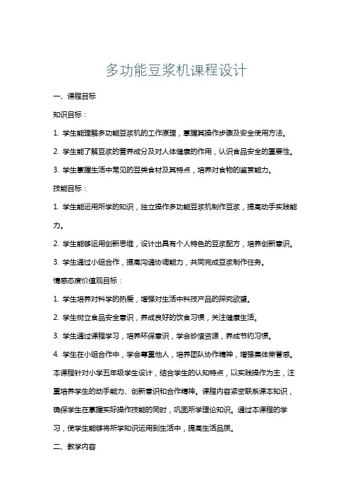 多功能豆浆机课程设计