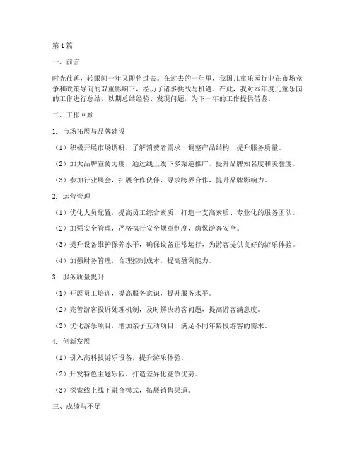 儿童乐园年底工作总结(3篇)