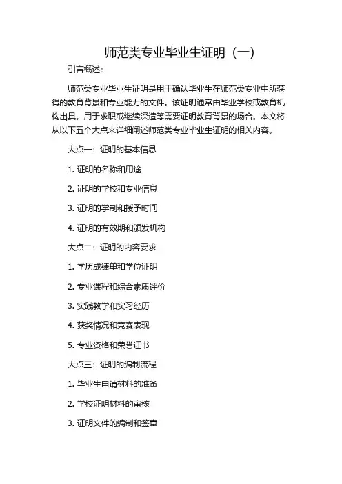 师范类专业毕业生证明(一)