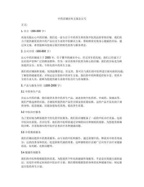 中药店铺宣传文案怎么写