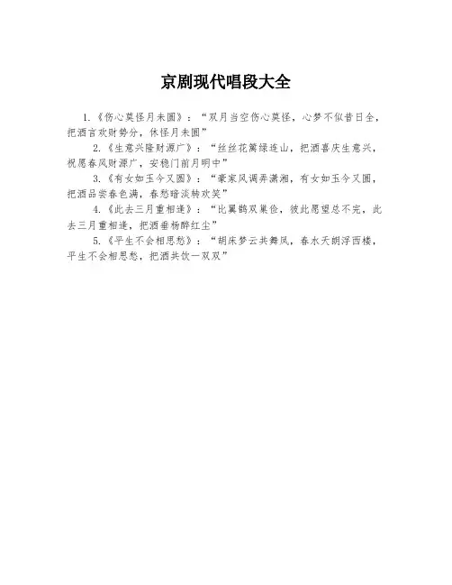 京剧现代唱段大全