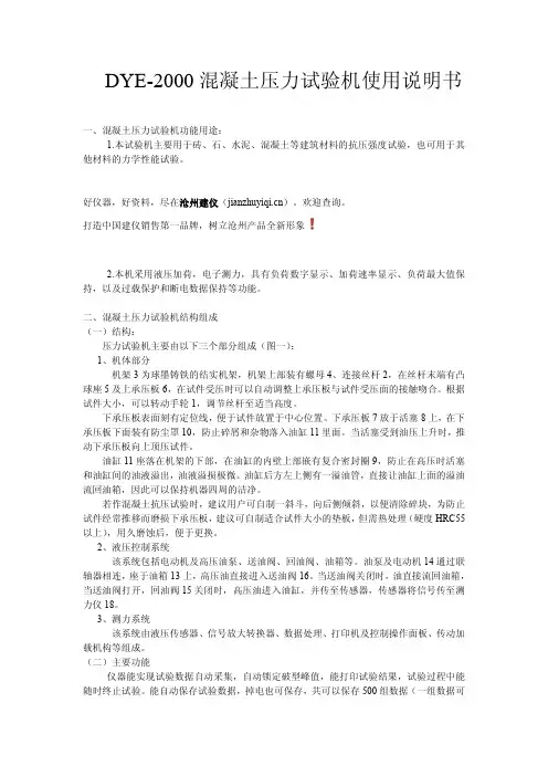 混凝土压力试验机使用说明书