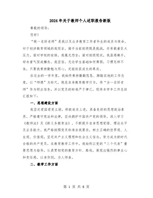 2024年关于教师个人述职报告新版（3篇）