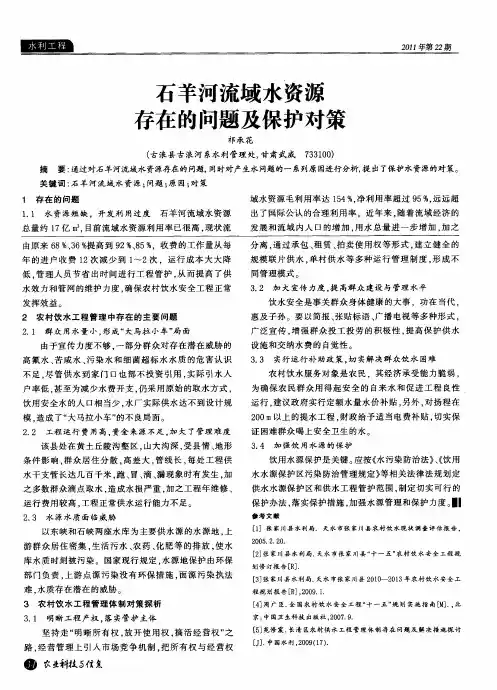 石羊河流域水资源存在的问题及保护对策