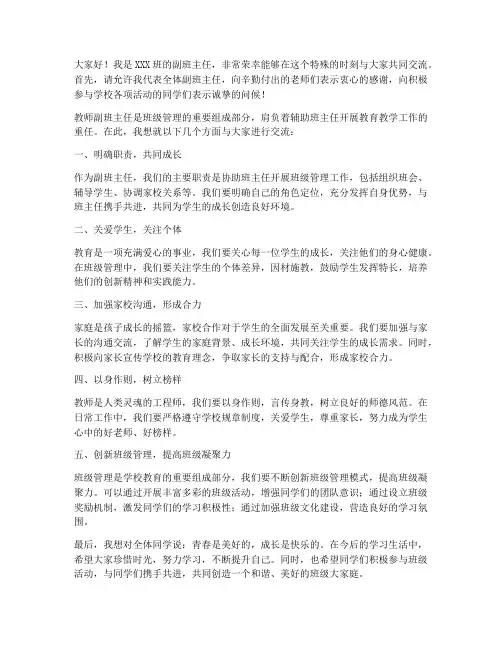 教师副班主任发言稿