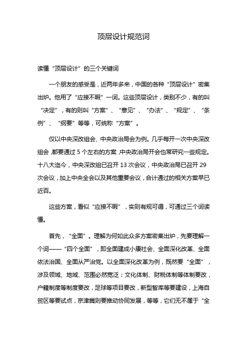 顶层设计规范词