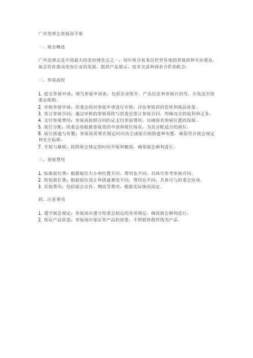 广州美博会参展商手册