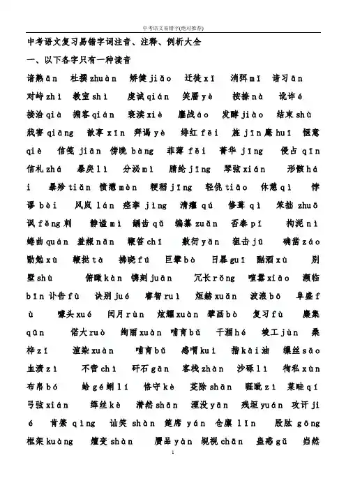中考语文易错字(绝对推荐)