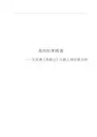 高尚的卑贱者——王实甫《西厢记》红娘人物形象分析  毕业论文