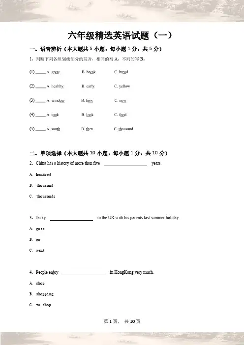 六年级精选英语试题(一)
