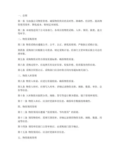 公司规范物资管理制度范本