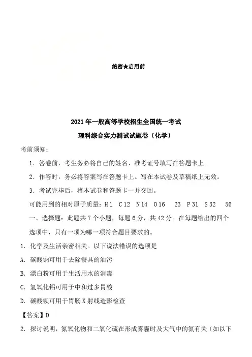 2018高考全国2卷化学试题及答案