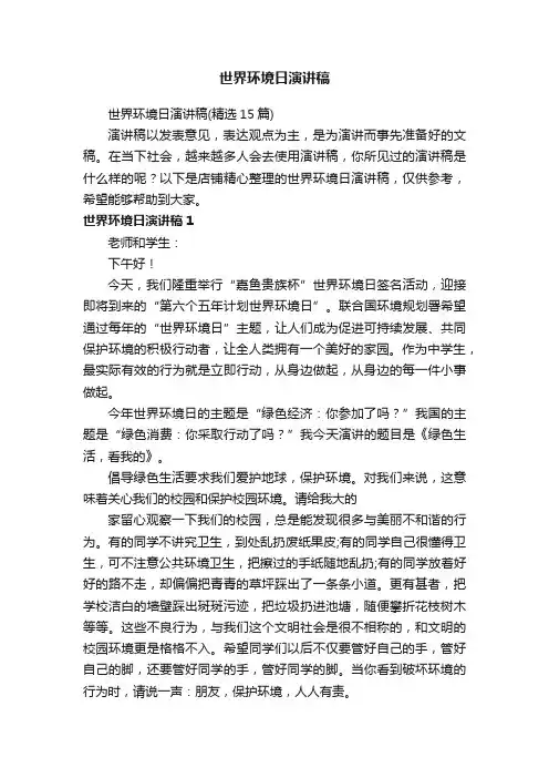 世界环境日演讲稿