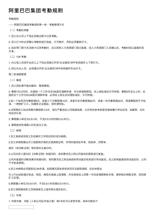阿里巴巴集团考勤规则