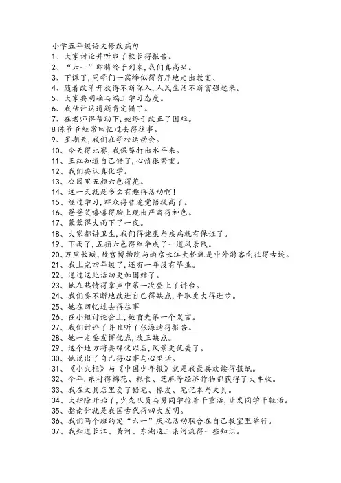 小学五年级语文修改病句及答案