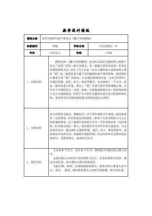 《毽子里的铜钱》教学设计