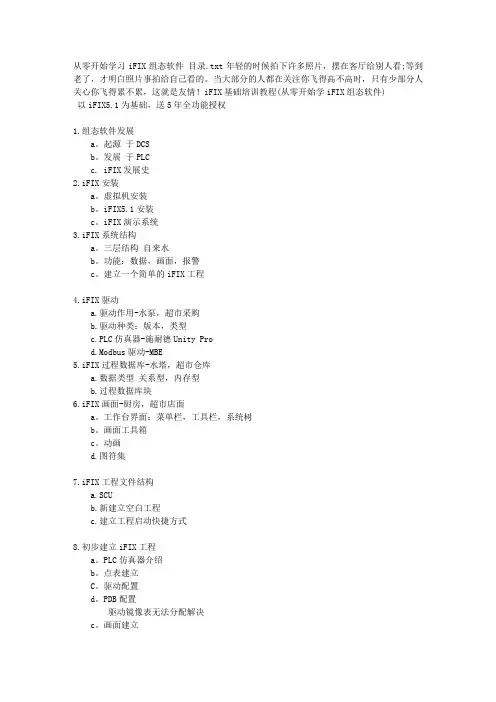 从零开始学习iFIX组态软件 目录