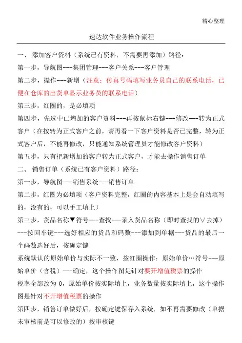 速达软件业务操作操作规范
