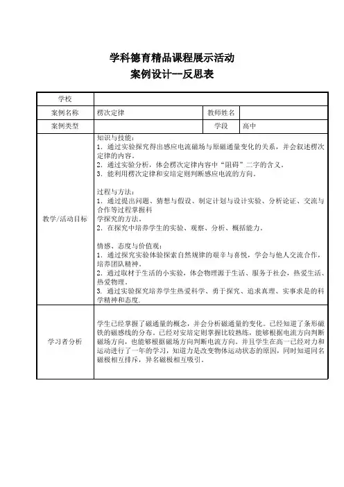 高中物理_4.3楞次定律教学设计学情分析教材分析课后反思