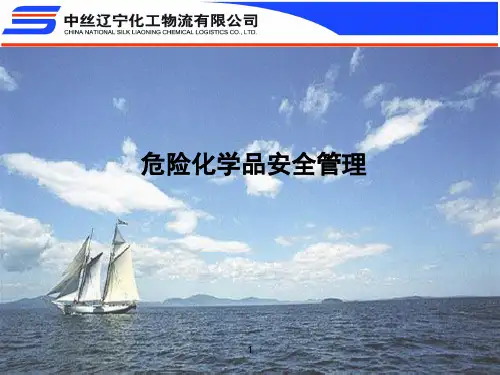 危险化学品的概念