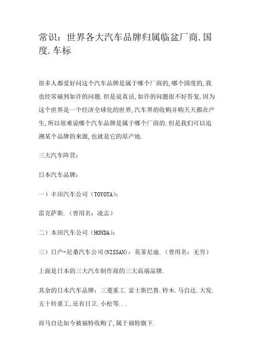 世界各大汽车品牌归属生产厂商、国家、车标