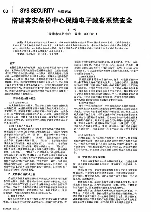 搭建容灾备份中心保障电子政务系统安全