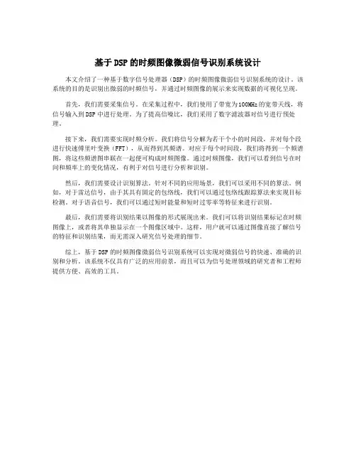 基于DSP的时频图像微弱信号识别系统设计