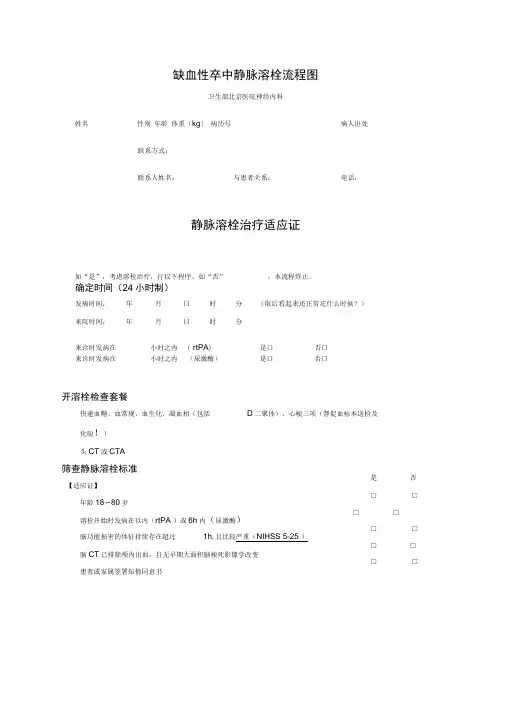 静脉溶栓流程修改稿