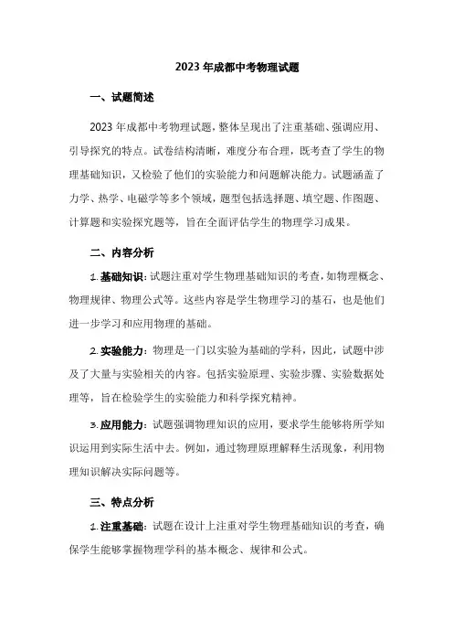 2023年成都中考物理试题