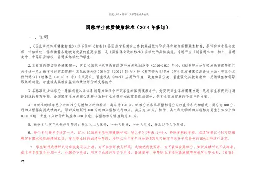 国家大学生体质健康标准(2014修订)评分标准