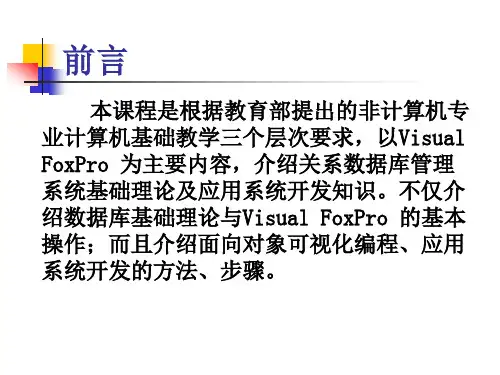 VF数据库基础