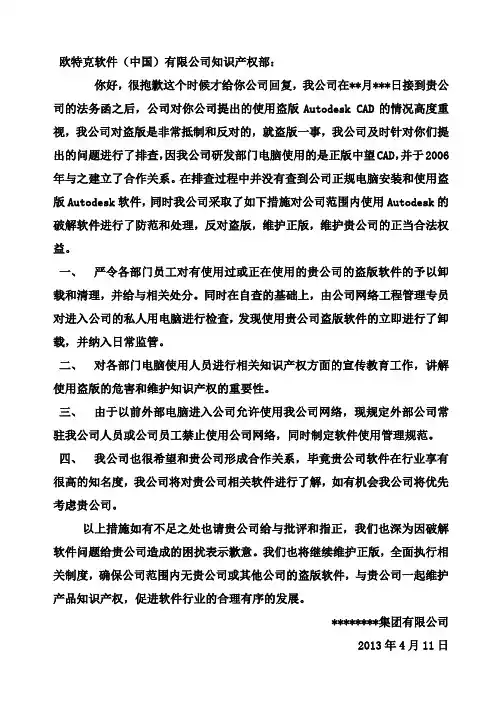 欧特克(Autodesk)软件(中国)有限公司知识产权部法务函回复函样本