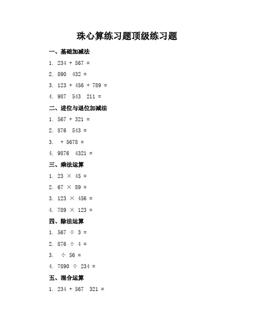 珠心算练习题顶级练习题